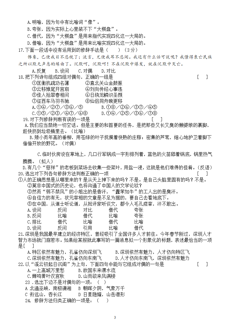 2021届高考语文修辞手法练习题 含答案.doc第3页