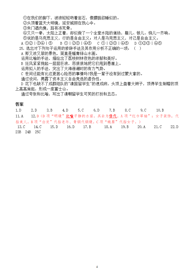 2021届高考语文修辞手法练习题 含答案.doc第4页