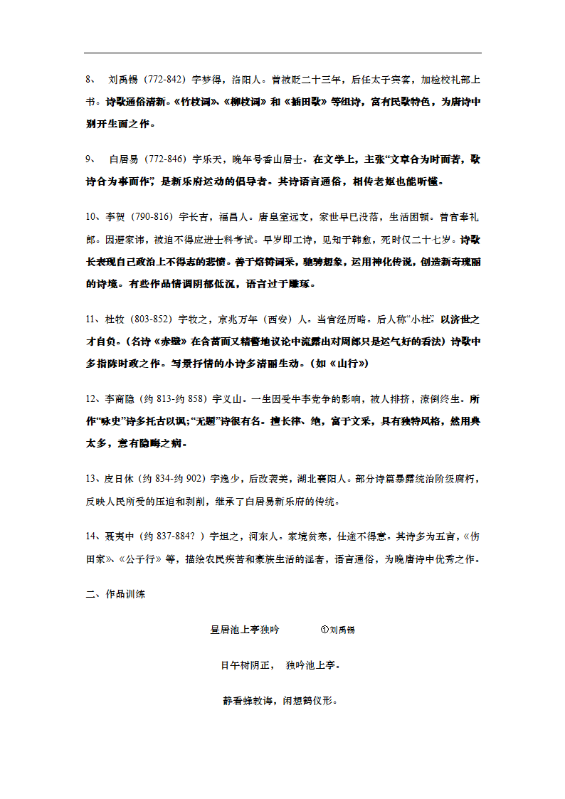 高考语文总复习诗歌鉴赏专题训练（教师版）.doc第2页