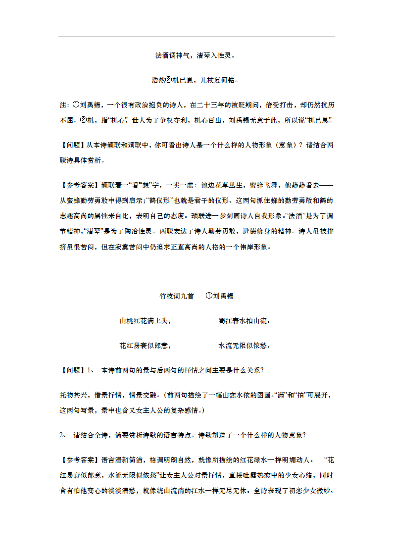 高考语文总复习诗歌鉴赏专题训练（教师版）.doc第3页