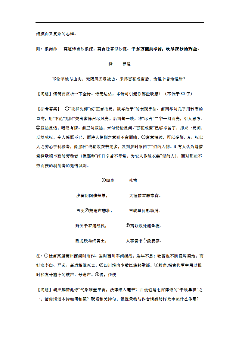 高考语文总复习诗歌鉴赏专题训练（教师版）.doc第4页