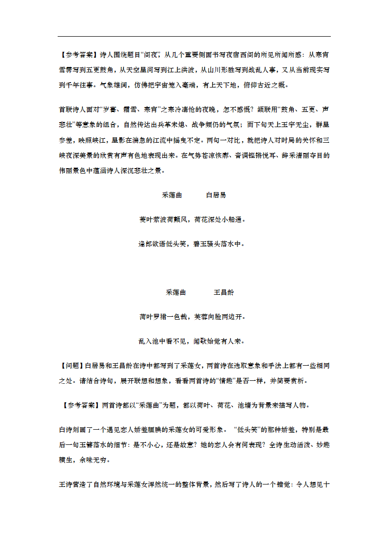 高考语文总复习诗歌鉴赏专题训练（教师版）.doc第5页