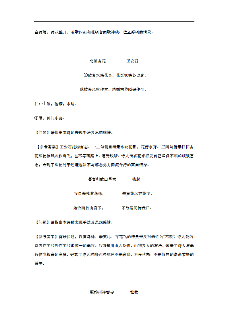 高考语文总复习诗歌鉴赏专题训练（教师版）.doc第6页