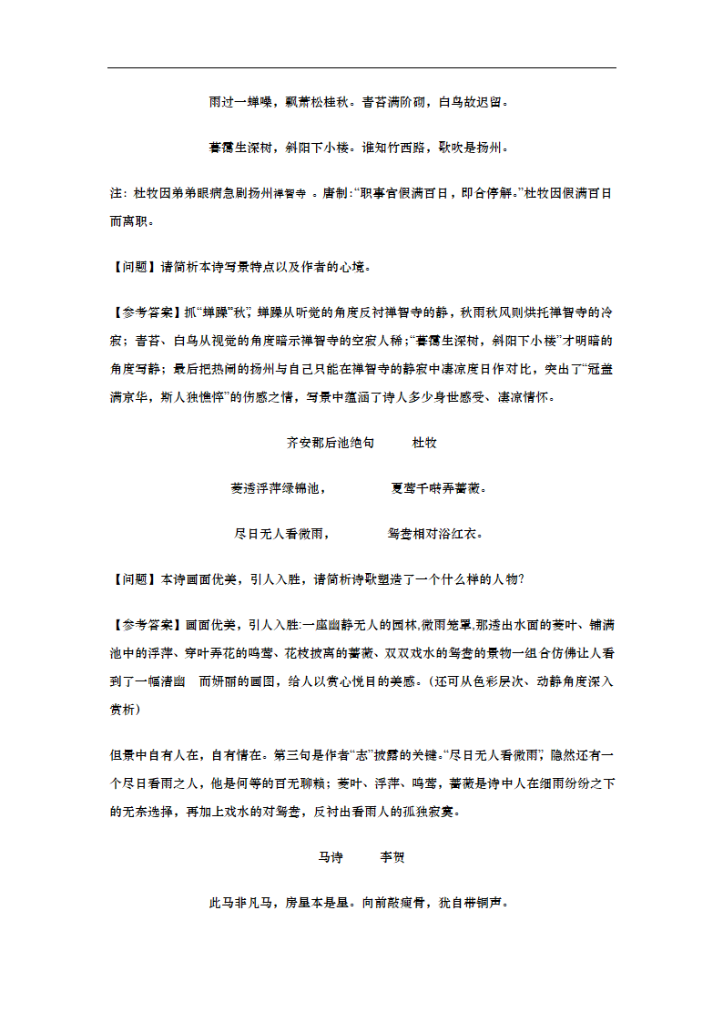 高考语文总复习诗歌鉴赏专题训练（教师版）.doc第7页