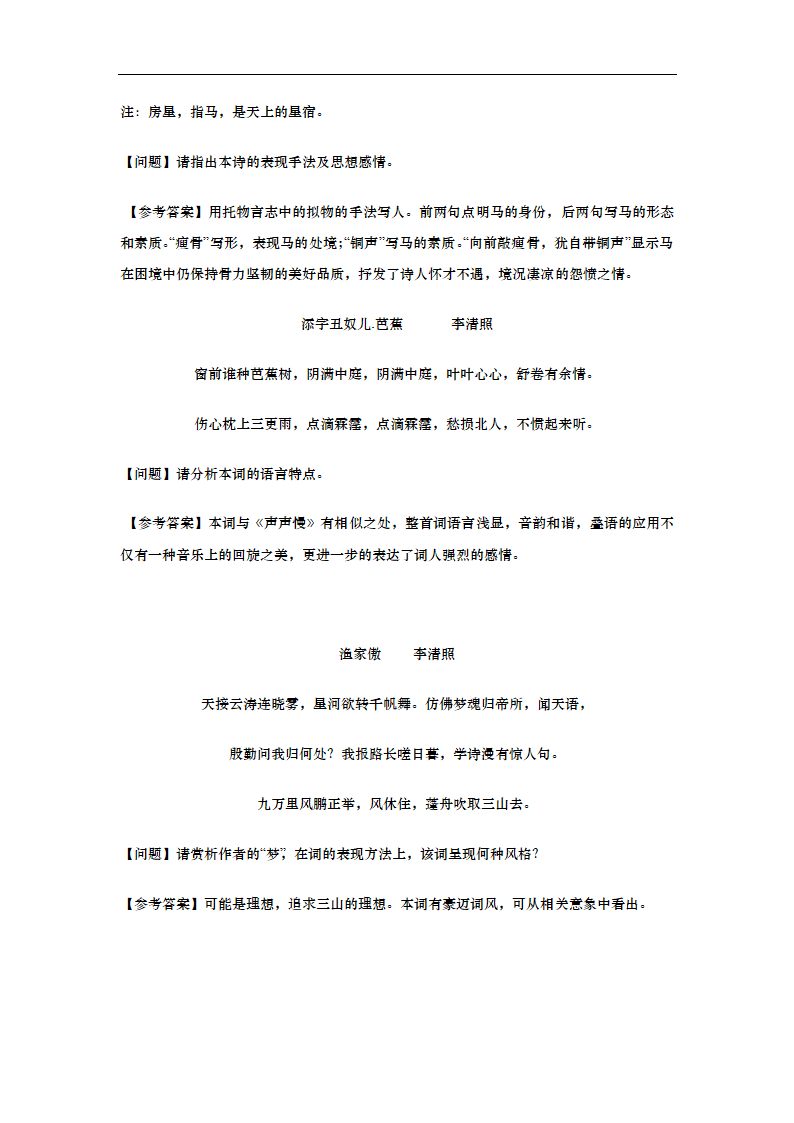 高考语文总复习诗歌鉴赏专题训练（教师版）.doc第8页