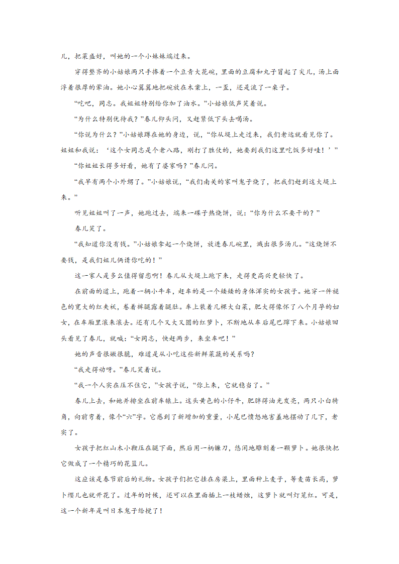 高考语文文学类阅读专项训练（现代文学）.doc第2页