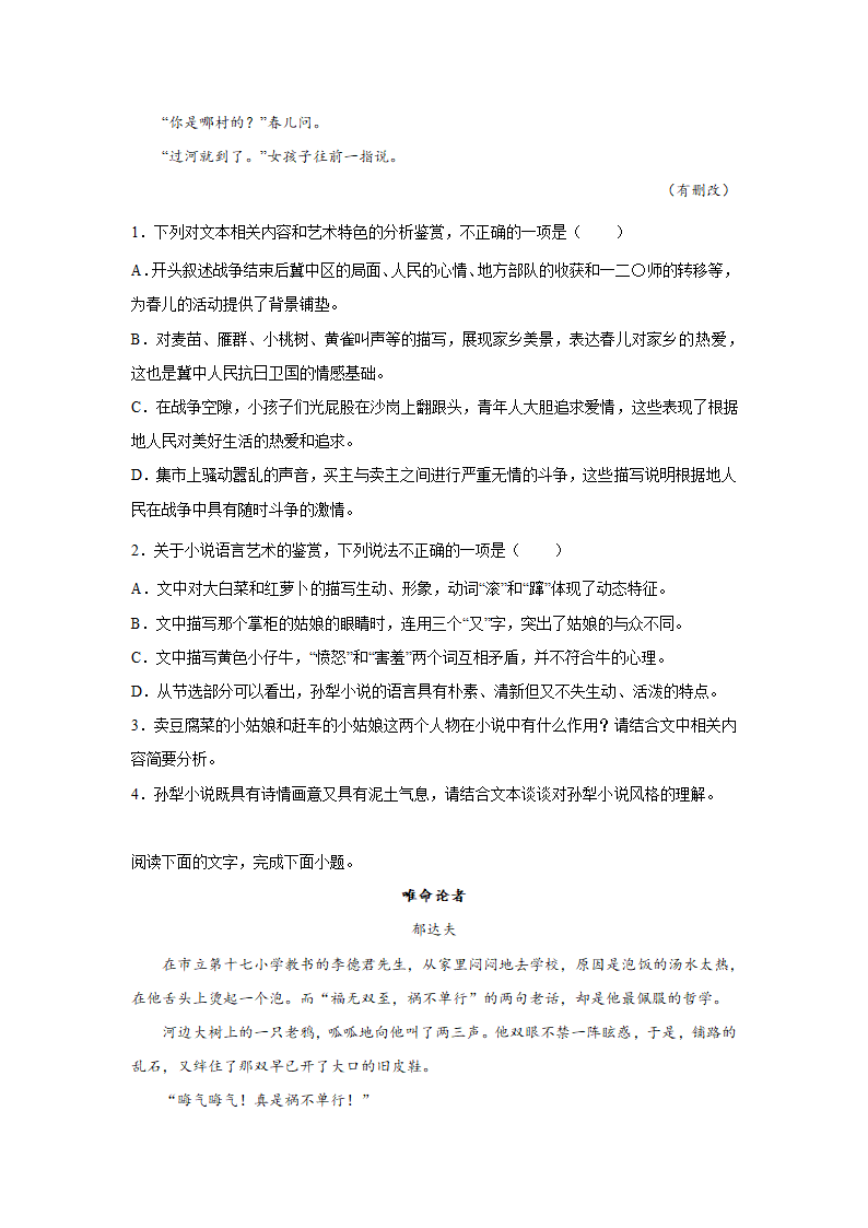 高考语文文学类阅读专项训练（现代文学）.doc第3页