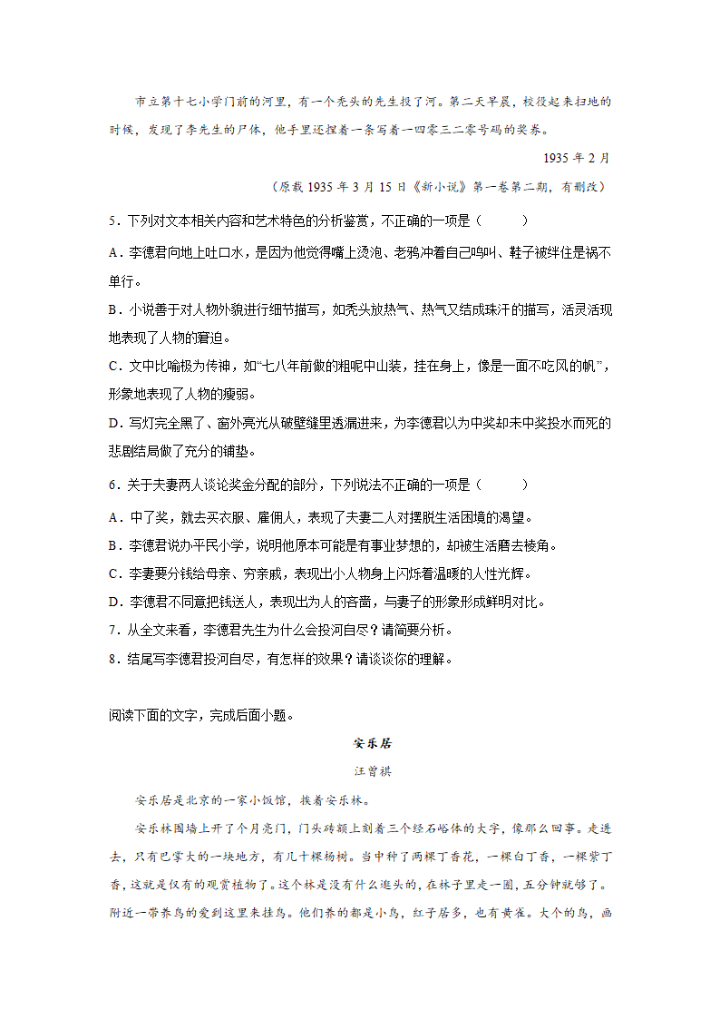 高考语文文学类阅读专项训练（现代文学）.doc第6页