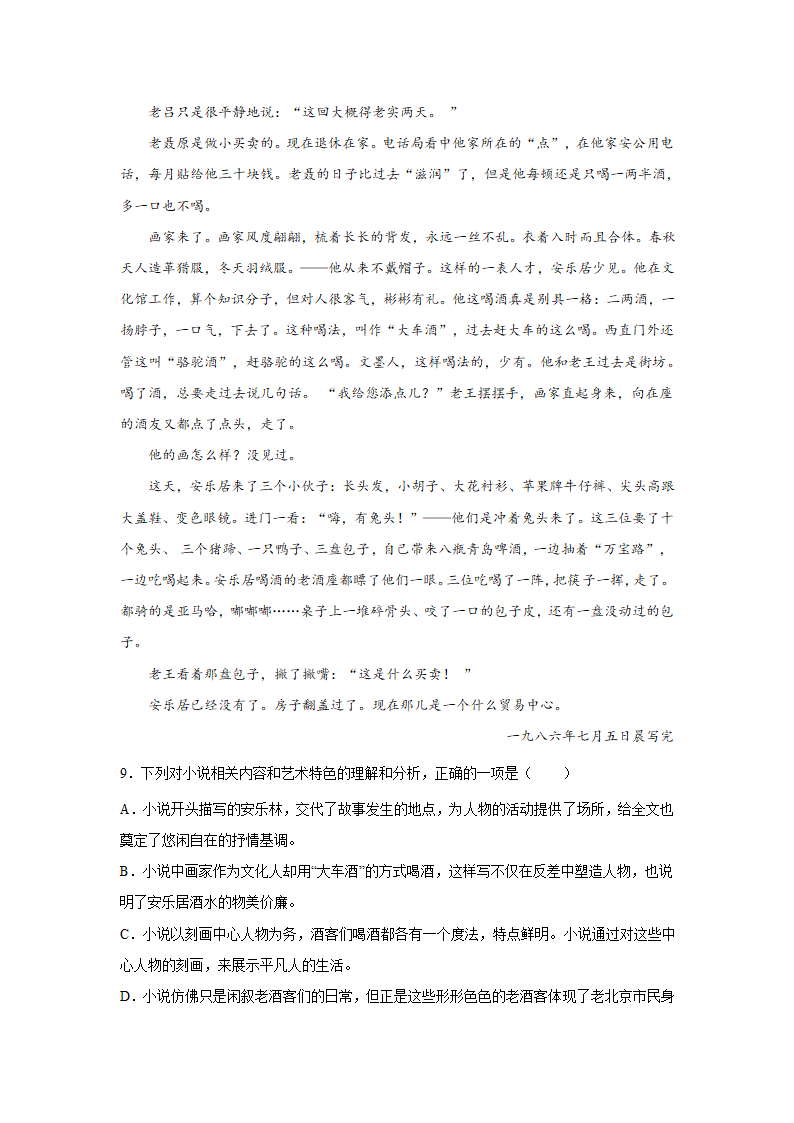 高考语文文学类阅读专项训练（现代文学）.doc第8页