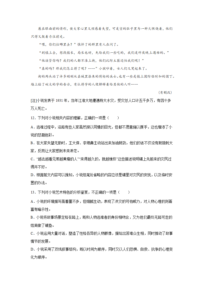 高考语文文学类阅读专项训练（现代文学）.doc第11页