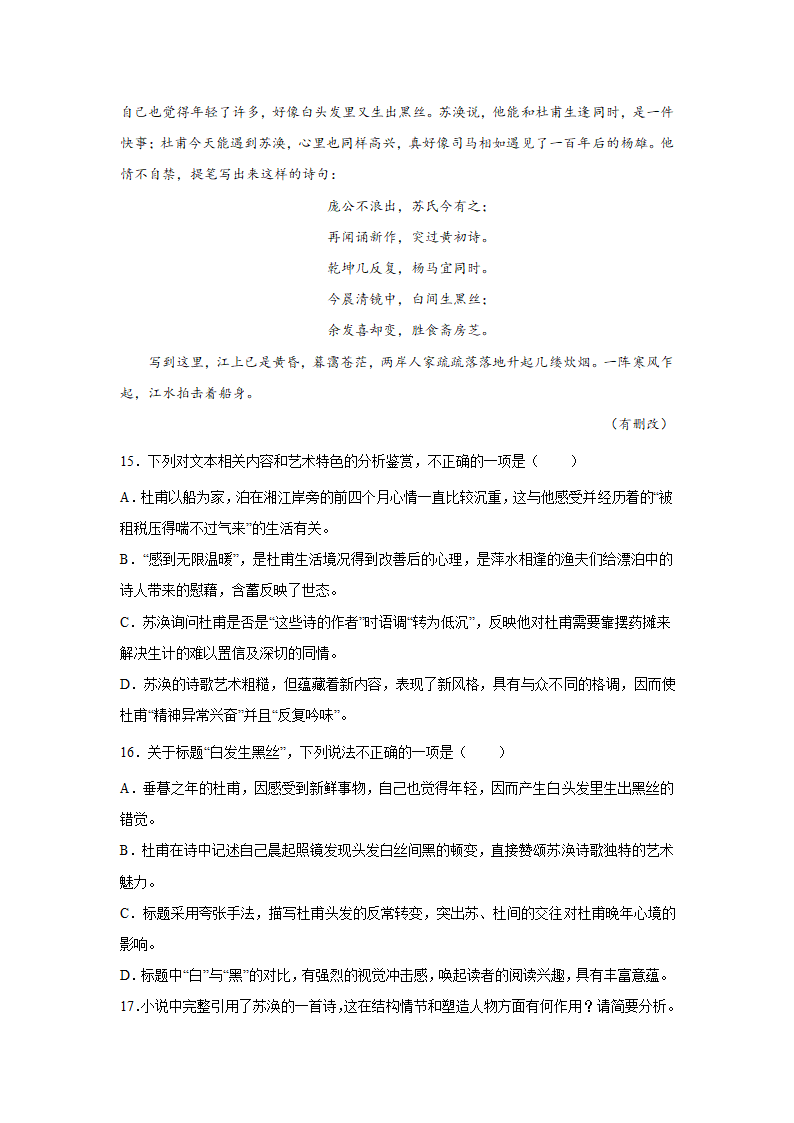 高考语文文学类阅读专项训练（现代文学）.doc第14页