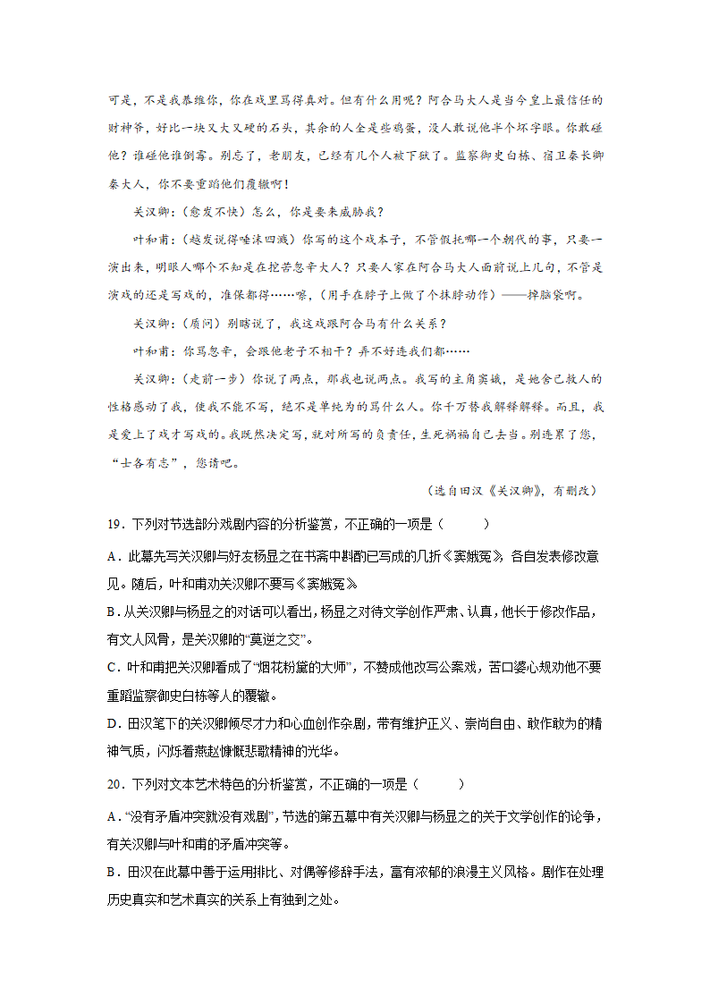 高考语文文学类阅读专项训练（现代文学）.doc第18页