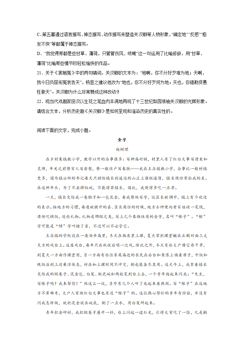 高考语文文学类阅读专项训练（现代文学）.doc第19页