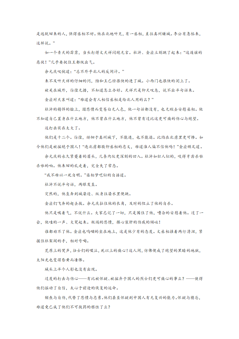 高考语文文学类阅读专项训练（现代文学）.doc第23页