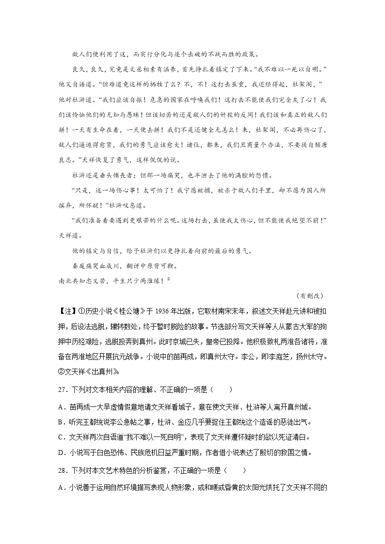 高考语文文学类阅读专项训练（现代文学）.doc第24页