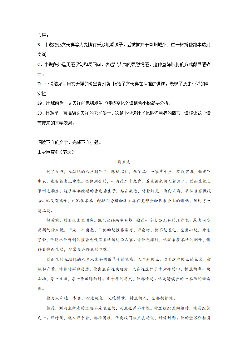 高考语文文学类阅读专项训练（现代文学）.doc第25页