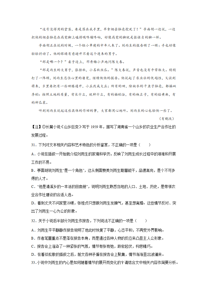 高考语文文学类阅读专项训练（现代文学）.doc第27页