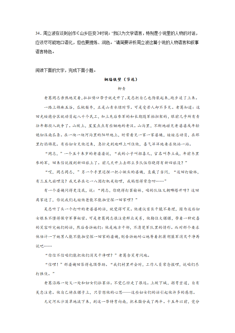 高考语文文学类阅读专项训练（现代文学）.doc第28页