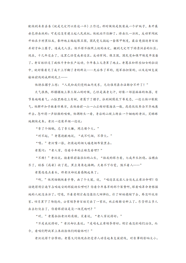 高考语文文学类阅读专项训练（现代文学）.doc第29页