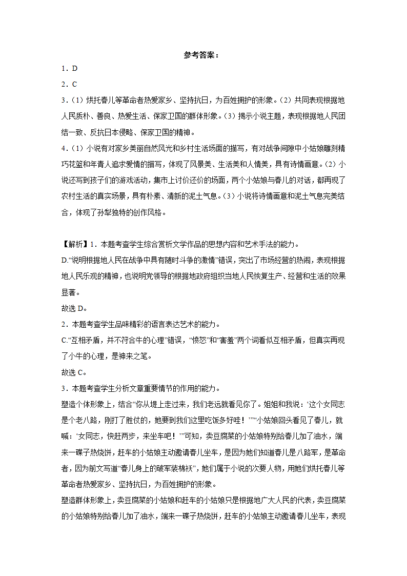 高考语文文学类阅读专项训练（现代文学）.doc第31页