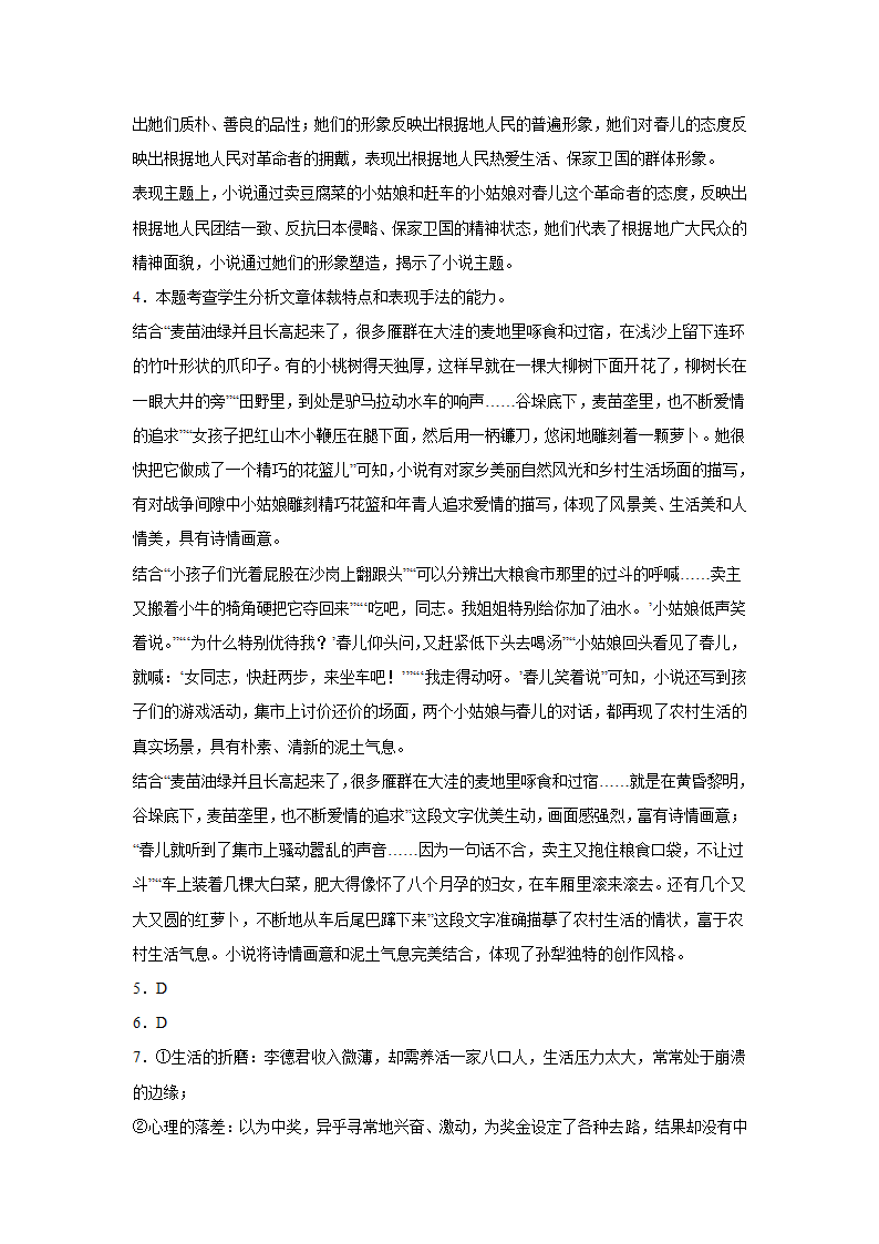 高考语文文学类阅读专项训练（现代文学）.doc第32页