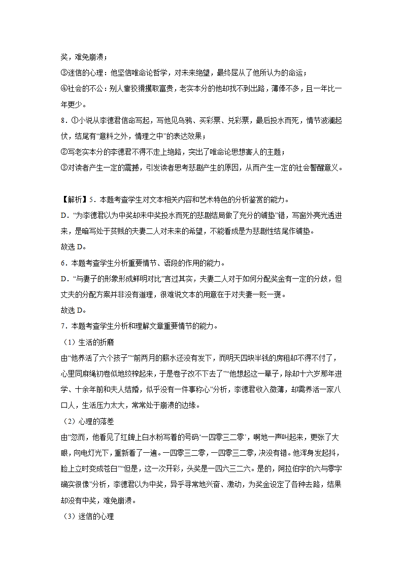 高考语文文学类阅读专项训练（现代文学）.doc第33页