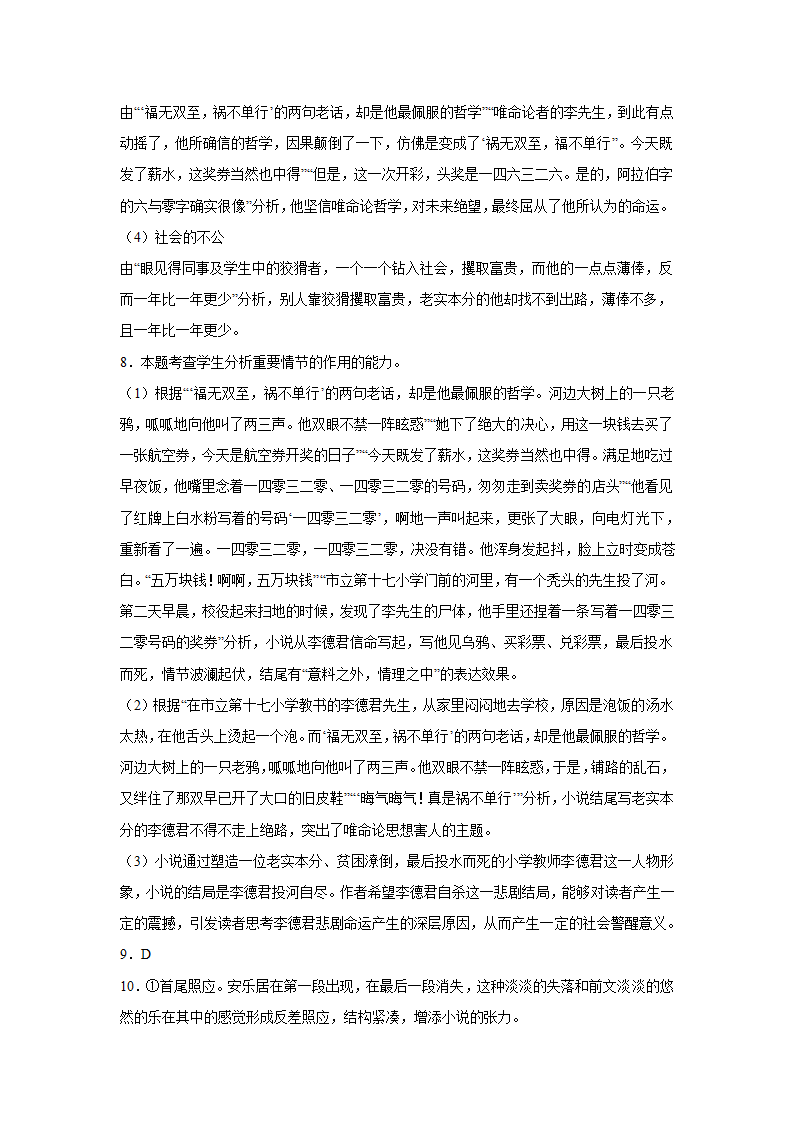 高考语文文学类阅读专项训练（现代文学）.doc第34页