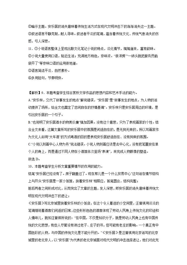 高考语文文学类阅读专项训练（现代文学）.doc第35页