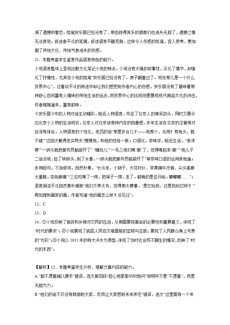 高考语文文学类阅读专项训练（现代文学）.doc第36页