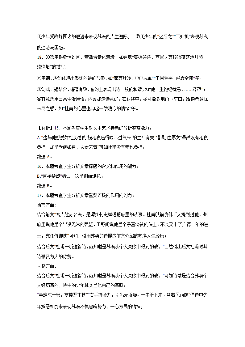 高考语文文学类阅读专项训练（现代文学）.doc第38页