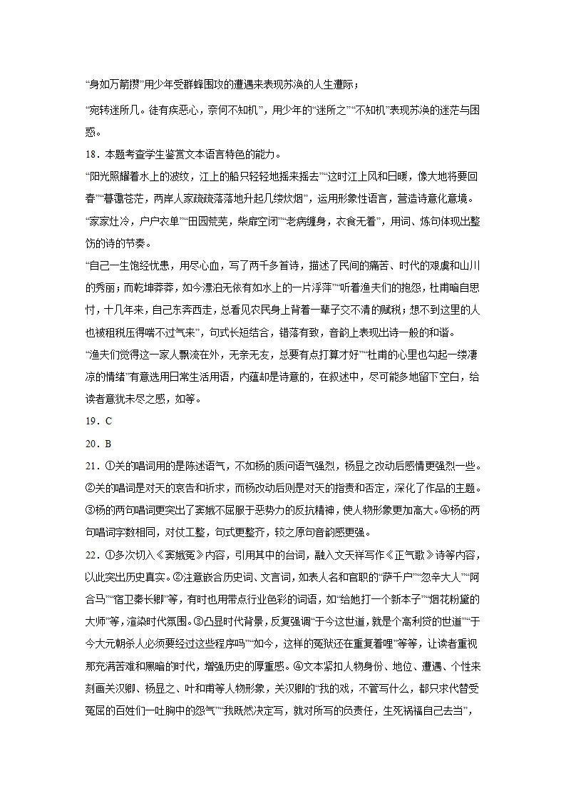 高考语文文学类阅读专项训练（现代文学）.doc第39页