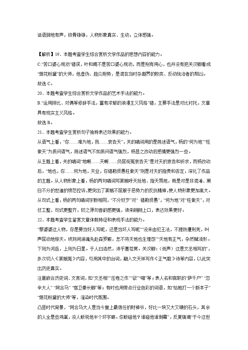 高考语文文学类阅读专项训练（现代文学）.doc第40页