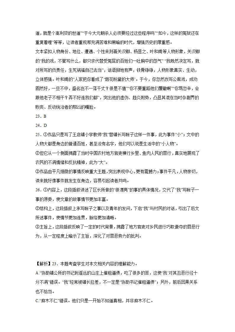 高考语文文学类阅读专项训练（现代文学）.doc第41页