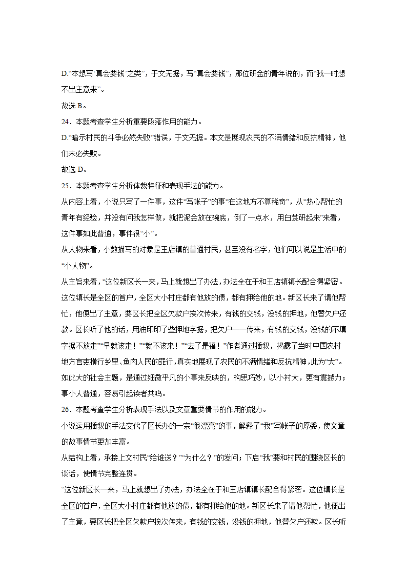 高考语文文学类阅读专项训练（现代文学）.doc第42页