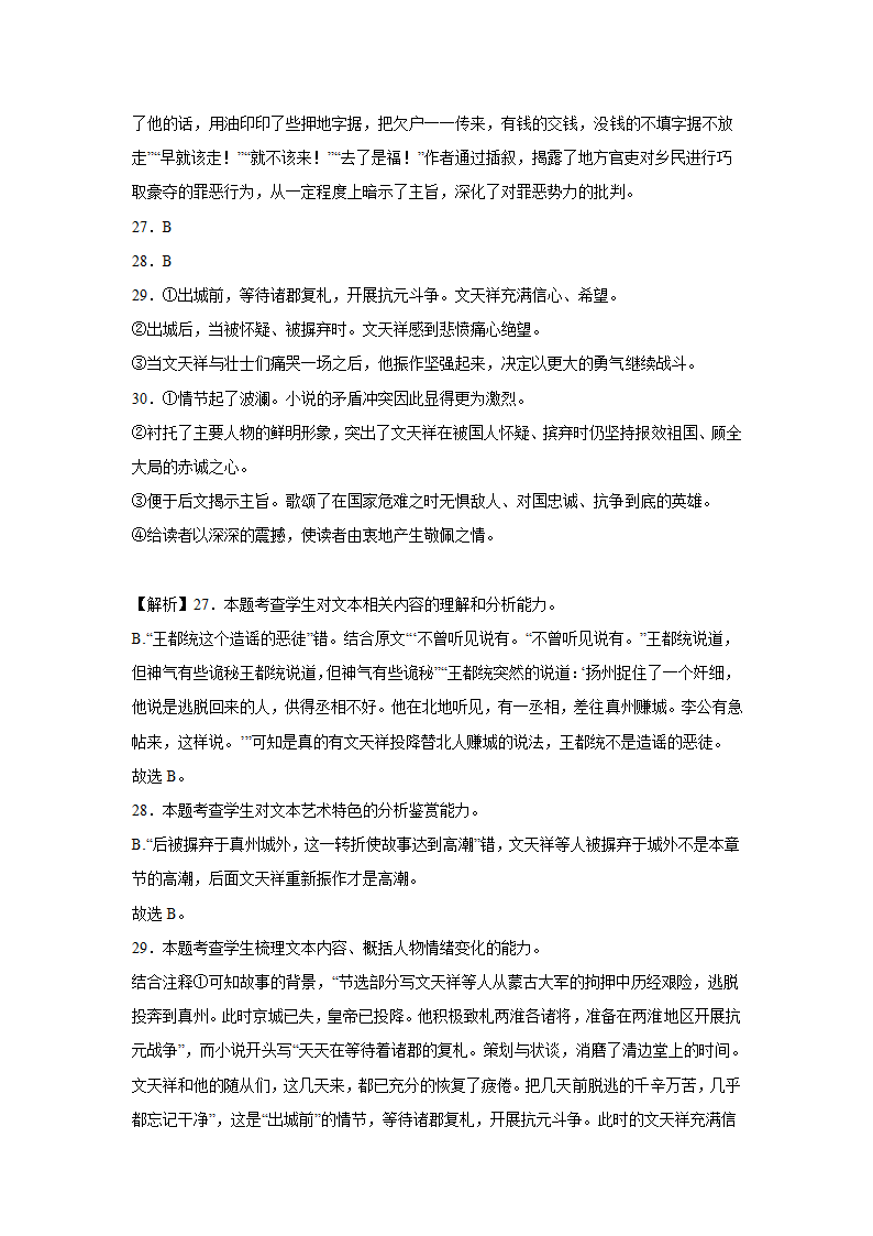 高考语文文学类阅读专项训练（现代文学）.doc第43页