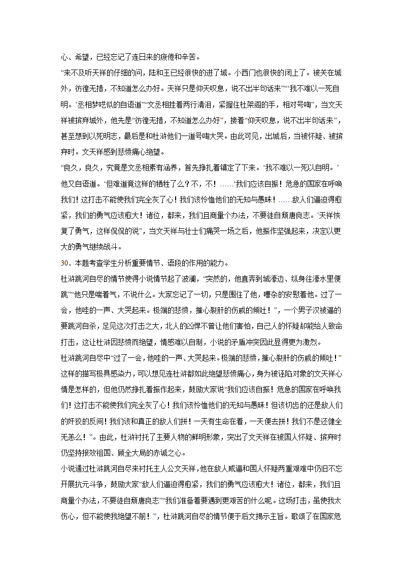 高考语文文学类阅读专项训练（现代文学）.doc第44页