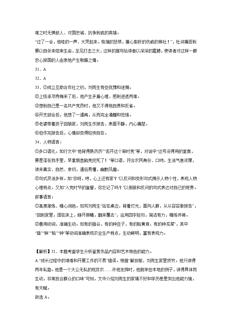 高考语文文学类阅读专项训练（现代文学）.doc第45页