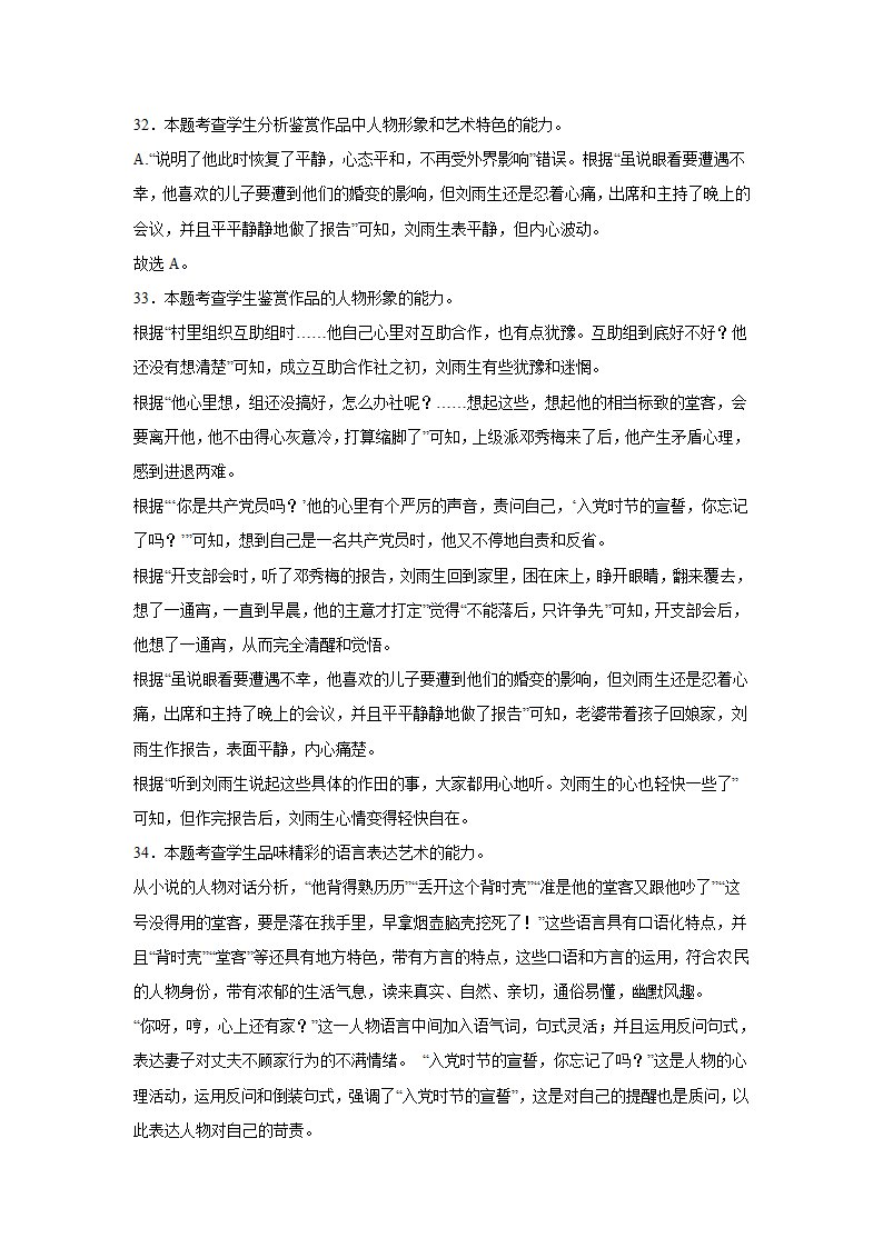 高考语文文学类阅读专项训练（现代文学）.doc第46页