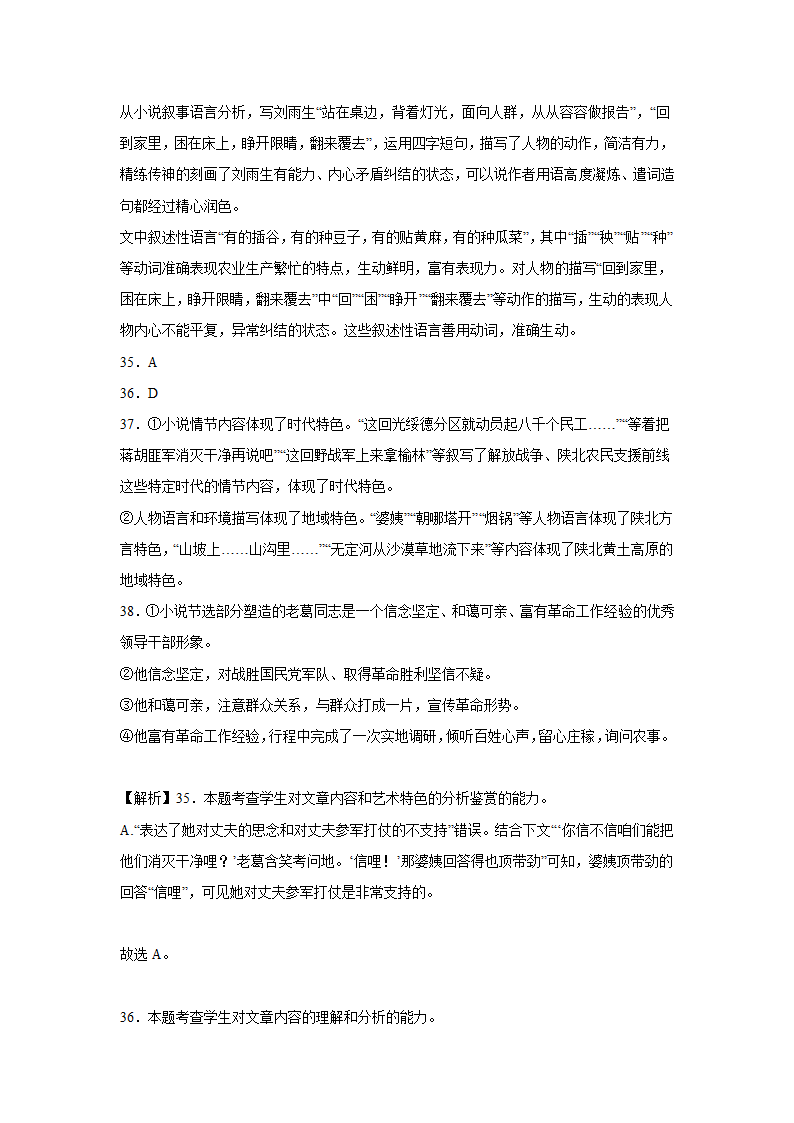 高考语文文学类阅读专项训练（现代文学）.doc第47页