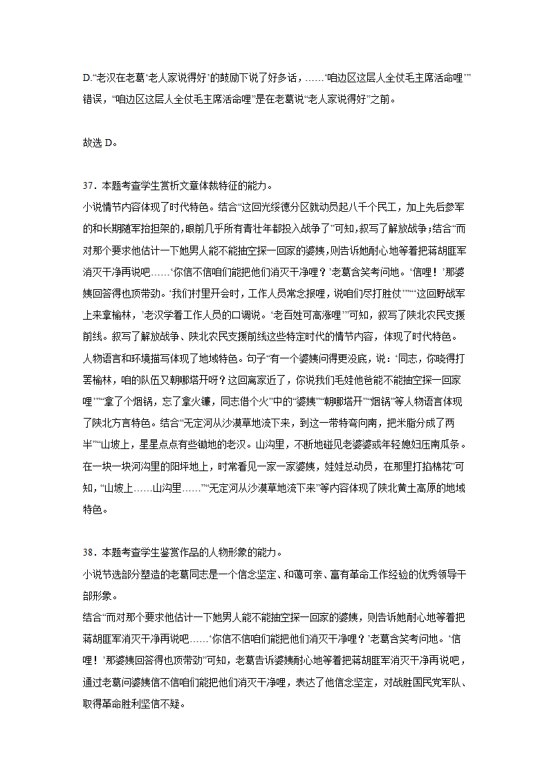 高考语文文学类阅读专项训练（现代文学）.doc第48页