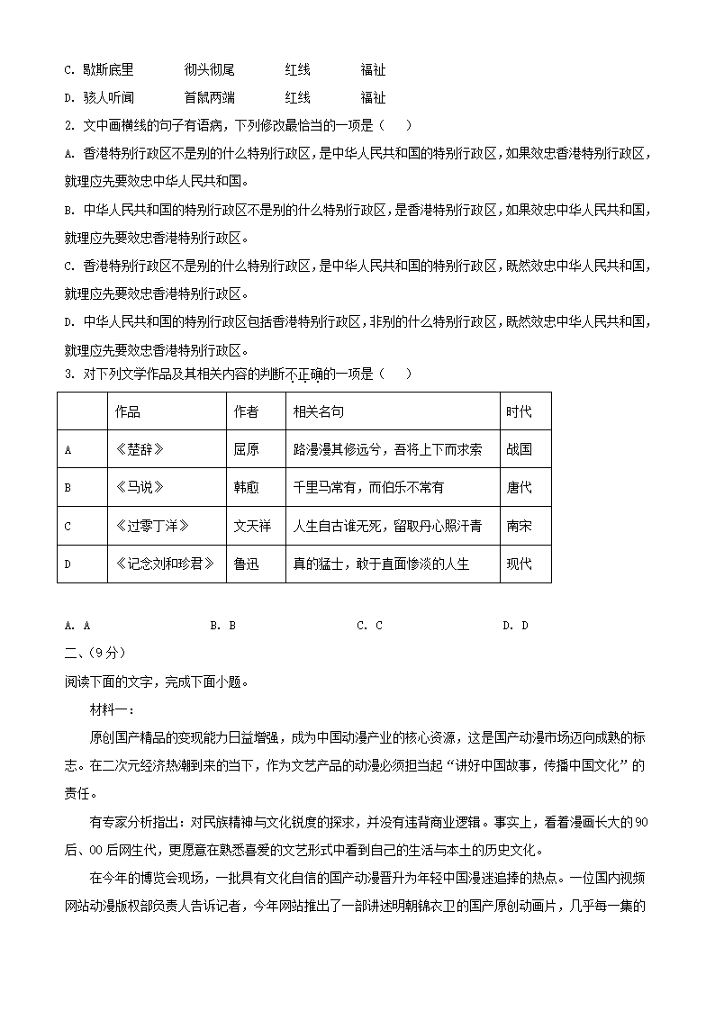 天津市部分区2021年高三质量调查试卷（二）语文试卷 word含答案.doc第2页