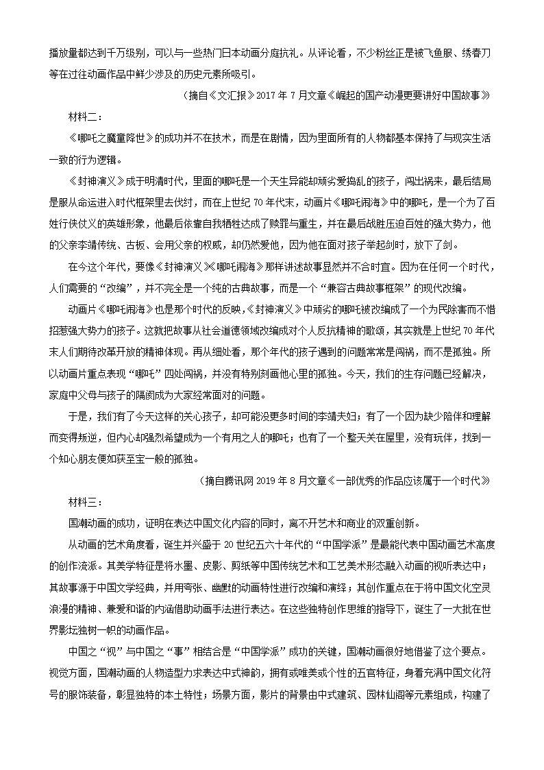 天津市部分区2021年高三质量调查试卷（二）语文试卷 word含答案.doc第3页