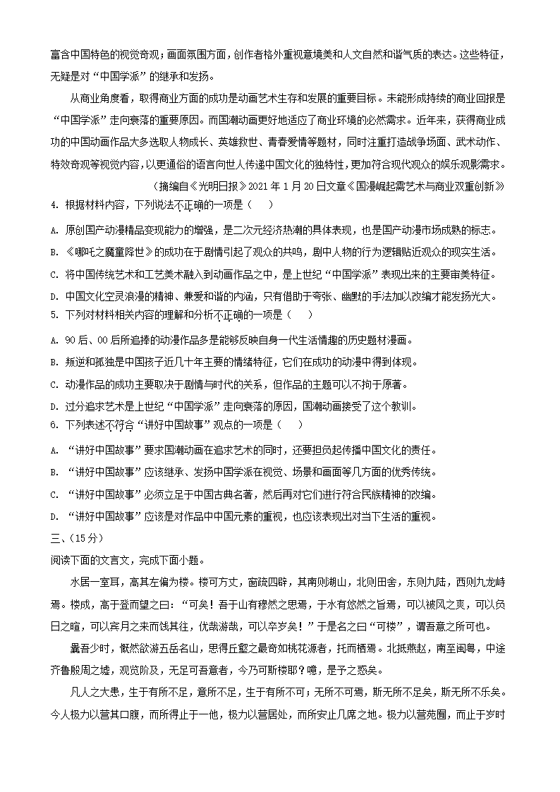 天津市部分区2021年高三质量调查试卷（二）语文试卷 word含答案.doc第4页