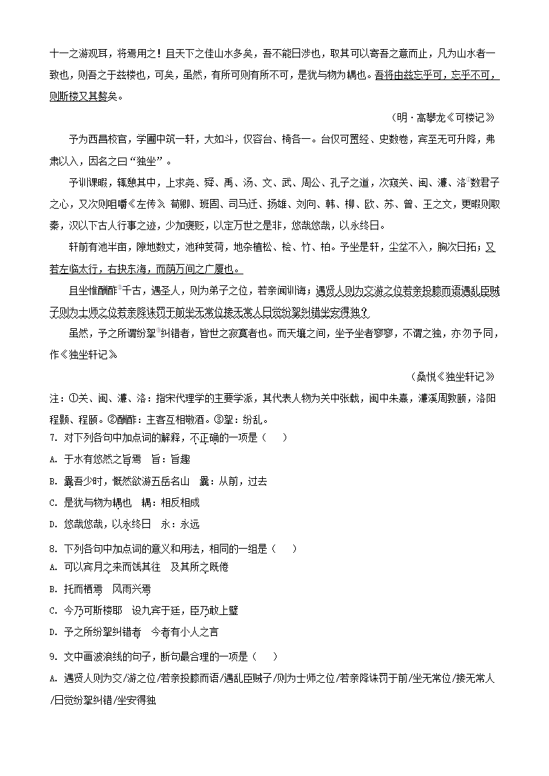 天津市部分区2021年高三质量调查试卷（二）语文试卷 word含答案.doc第5页