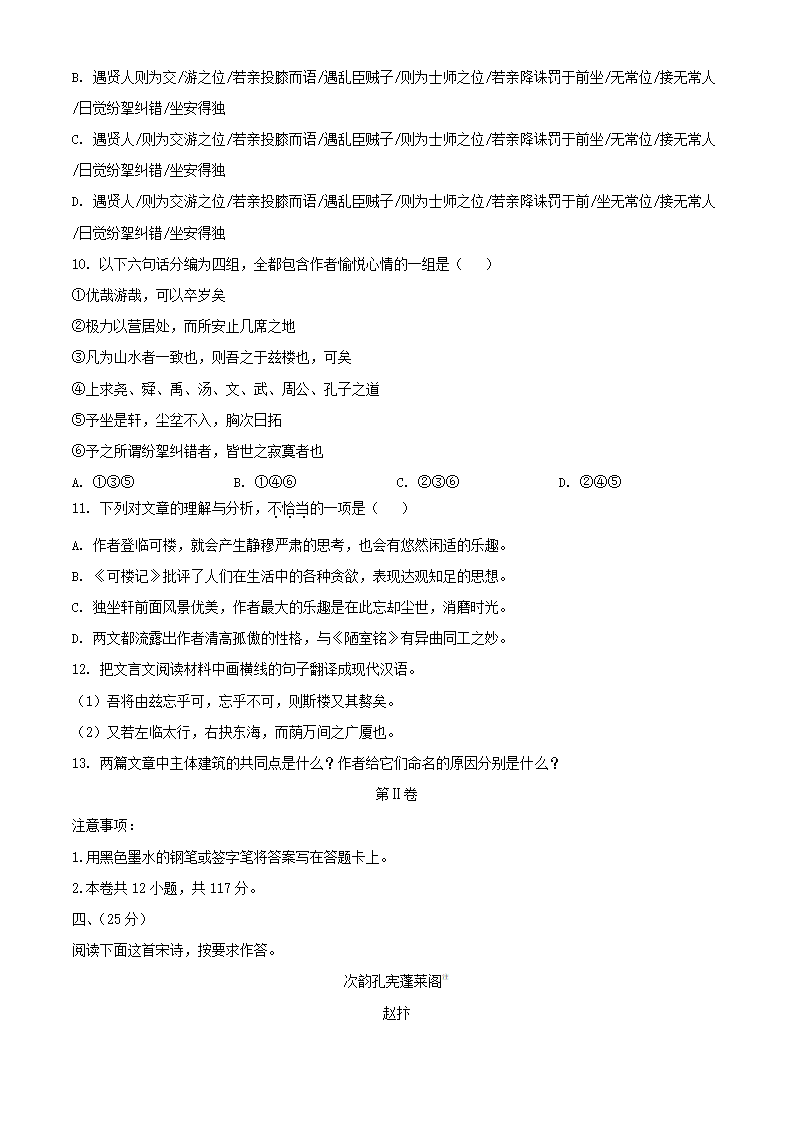 天津市部分区2021年高三质量调查试卷（二）语文试卷 word含答案.doc第6页