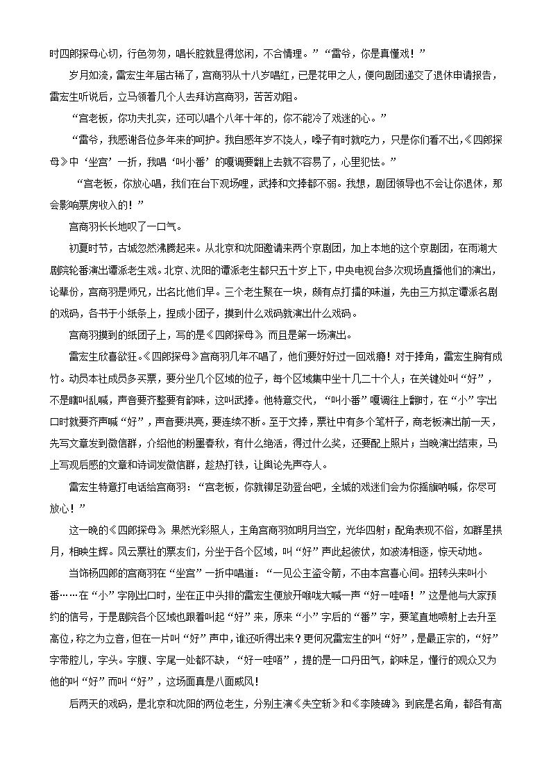 天津市部分区2021年高三质量调查试卷（二）语文试卷 word含答案.doc第8页