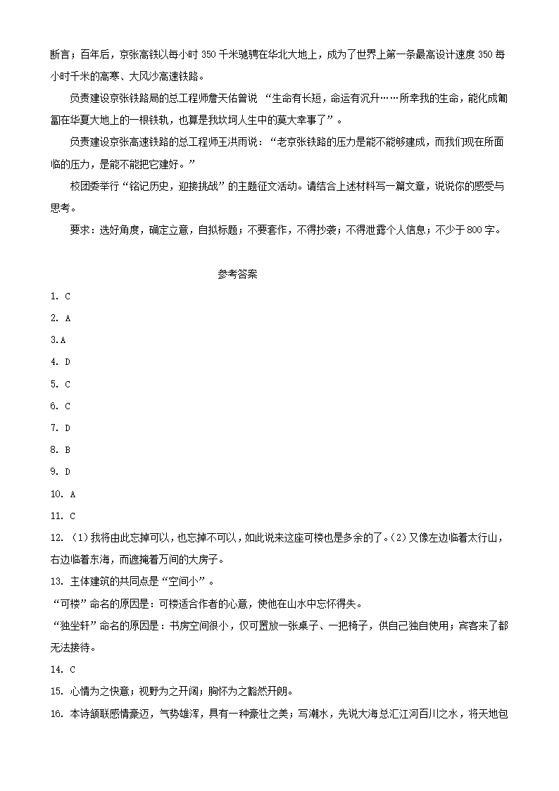 天津市部分区2021年高三质量调查试卷（二）语文试卷 word含答案.doc第10页