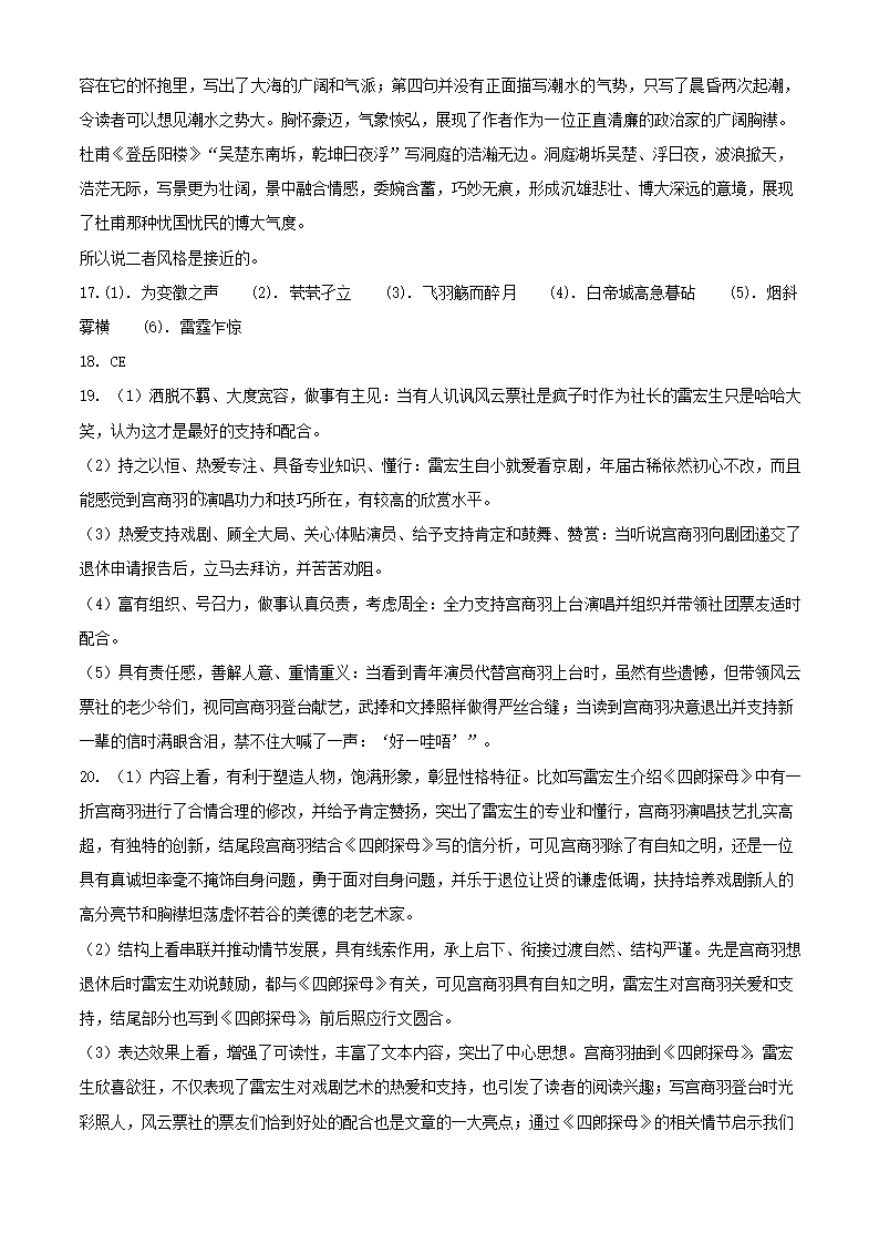 天津市部分区2021年高三质量调查试卷（二）语文试卷 word含答案.doc第11页