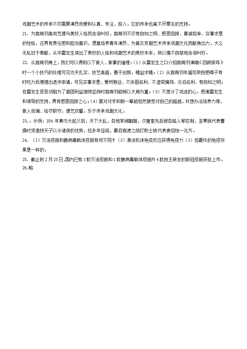 天津市部分区2021年高三质量调查试卷（二）语文试卷 word含答案.doc第12页