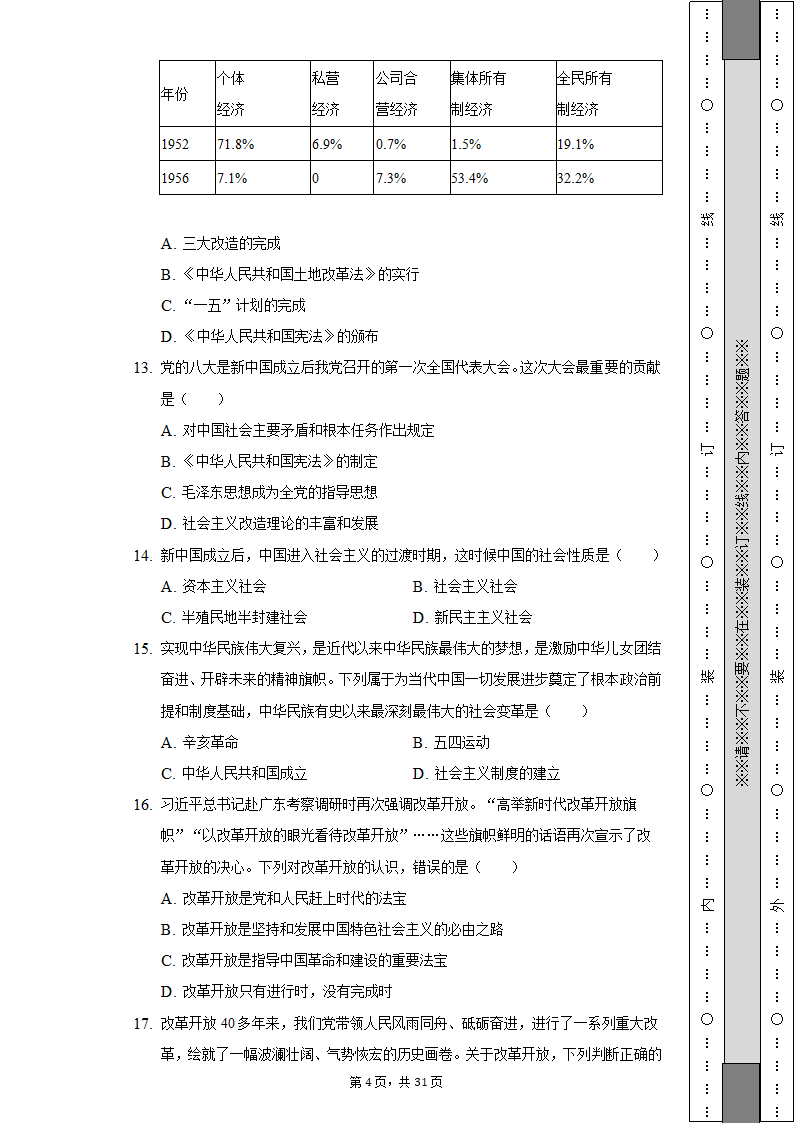 2022-2023学年天津市高一（上）期中政治试卷（Word版含解析）.doc第4页